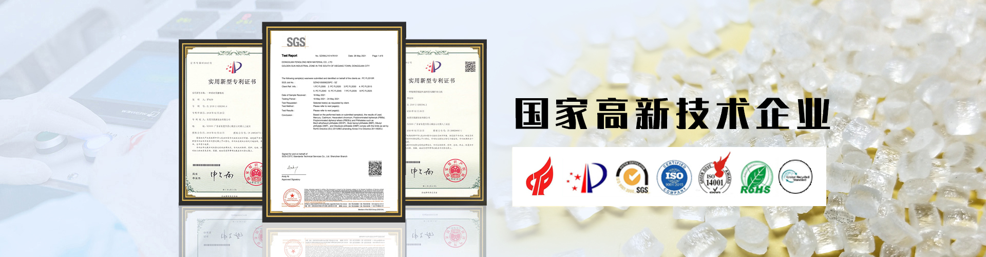 塑龙实业企业荣誉